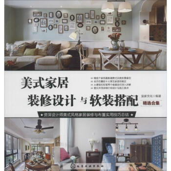 美式傢居裝修設計與軟裝搭配·精選閤集 pdf epub mobi 電子書 下載