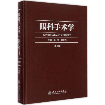 眼科手術學(第3版) pdf epub mobi 電子書 下載
