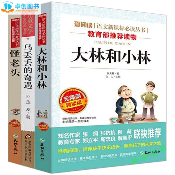 烏丟丟的奇遇 金波 大林和小林 張天翼 怪老頭兒孫幼軍 7-12歲四五六年級課外書必讀 pdf epub mobi 電子書 下載