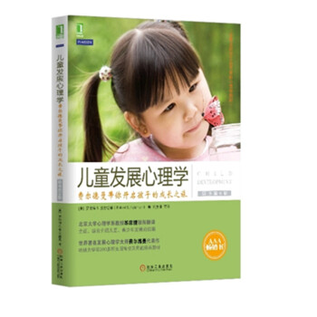正版 儿童发展心理学：费尔德曼带你开启孩子的成长之旅(原书第6版) pdf epub mobi 电子书 下载