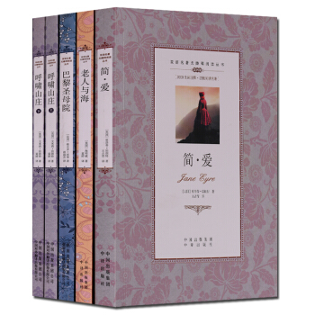 中英文双语对照英语阅读书籍套装5册 简爱 老人与海 巴黎圣母院 呼啸山庄 中译出版社 pdf epub mobi 电子书 下载