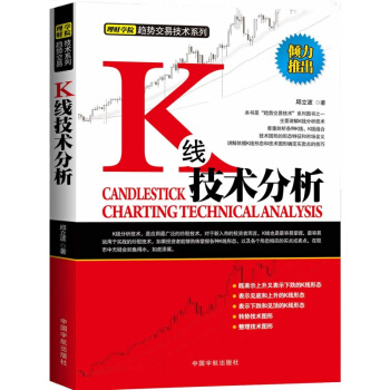 包郵 K綫技術分析 理財學院趨勢交易技術係列 K綫分析技術 股票趨勢交易技術 炒股暢銷 書 pdf epub mobi 電子書 下載