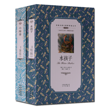 中英文双语对照英语阅读书籍套装2册 水孩子 小海蒂 pdf epub mobi 电子书 下载