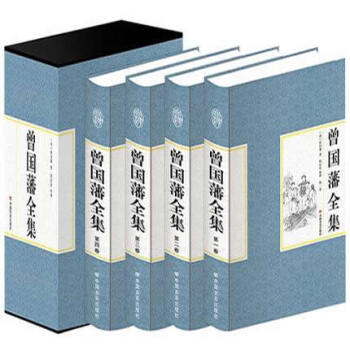 曾国藩全集 精装全4册家书/冰鉴/家训/挺经文白对照日记人生哲学智慧曾国藩传 pdf epub mobi 电子书 下载