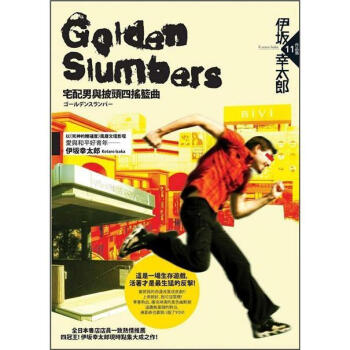 GOLDEN SLUMBERS－宅配男與披頭四搖籃曲 [ゴールデンスレンバー] pdf epub mobi 电子书 下载