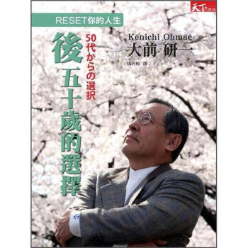 後五十歲的選擇 pdf epub mobi 电子书 下载