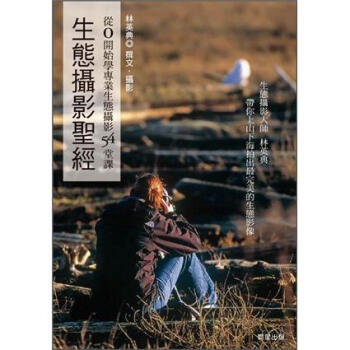生態攝影聖經 pdf epub mobi 電子書 下載
