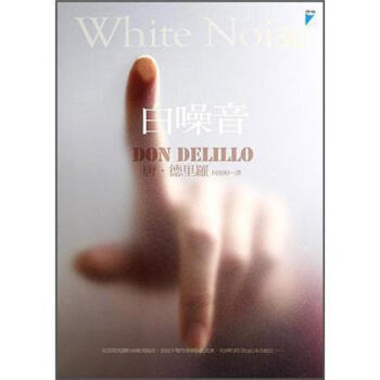 白噪音 [White Noise] pdf epub mobi 電子書 下載