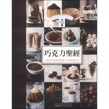 巧剋力聖經 [Petit Larousse De Chocolat] pdf epub mobi 電子書 下載