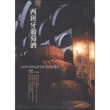 西班牙葡萄酒 pdf epub mobi 电子书 下载