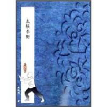 太極拳術 pdf epub mobi 電子書 下載