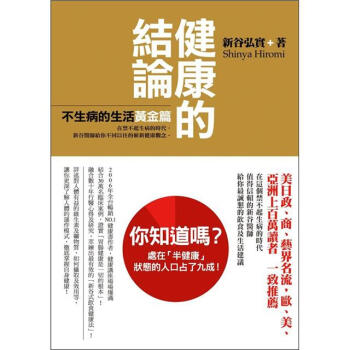 健康的結論 [健康の結論: 胃腸は語るゴールド篇] pdf epub mobi 電子書 下載