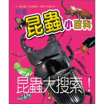 兒童昆蟲小百科 [7~8歲] pdf epub mobi 電子書 下載