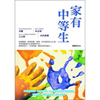 傢有中等生 pdf epub mobi 電子書 下載