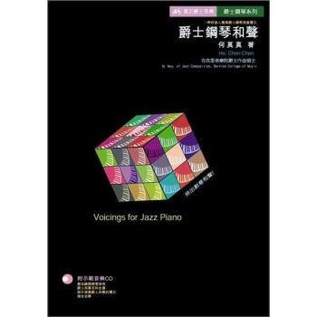 爵士鋼琴和聲（附光碟） pdf epub mobi 电子书 下载
