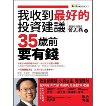 我收到最好的投資建議: 35歲前要有錢 pdf epub mobi 电子书 下载