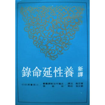 新譯養性延命錄 pdf epub mobi 电子书 下载