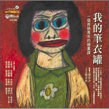 我的筆衣罐 pdf epub mobi 电子书 下载