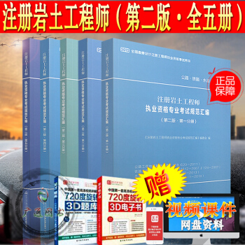2016年注冊岩土工程師 注冊岩土工程師執業資格專業考試規範匯編(第二版)修訂版 1-5冊 pdf epub mobi 電子書 下載