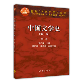 [二手] 中國文學史(第三版)(捲) pdf epub mobi 電子書 下載