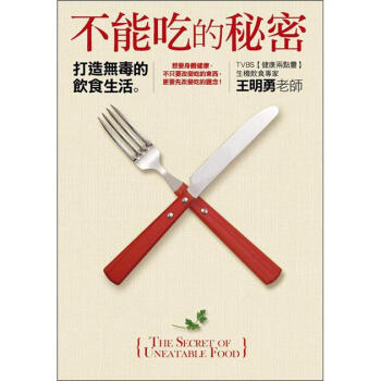 不能吃的秘密 pdf epub mobi 電子書 下載