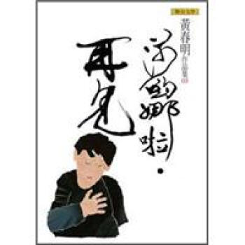 莎喲娜啦．再見 pdf epub mobi 电子书 下载