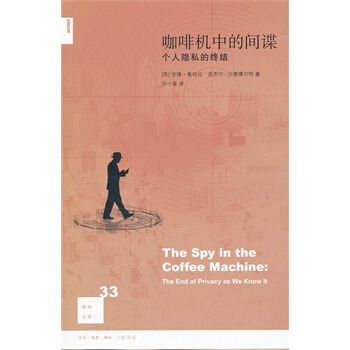 咖啡機中的間諜 pdf epub mobi 電子書 下載