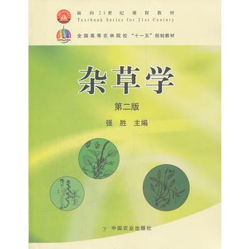 [二手] 杂草学(第二版)(强胜) pdf epub mobi 电子书 下载