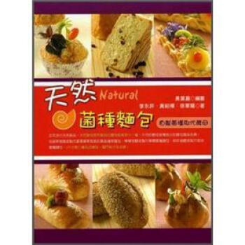 天然菌種麵包 pdf epub mobi 电子书 下载