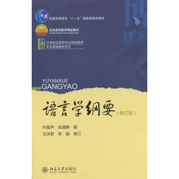 [二手] 语言学纲要 pdf epub mobi 电子书 下载