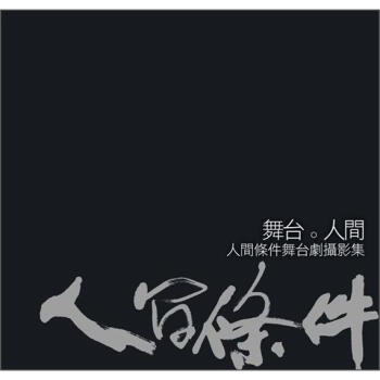 舞颱。人間 pdf epub mobi 電子書 下載
