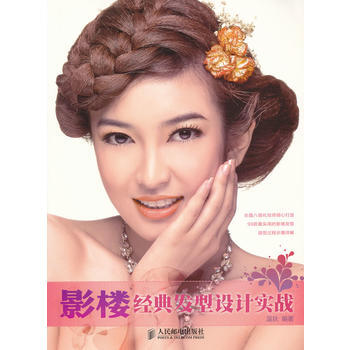 [二手] 影樓經典發型設計實戰 pdf epub mobi 電子書 下載