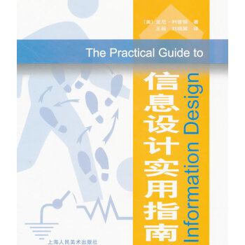 [二手] 信息設計實用指南 pdf epub mobi 電子書 下載