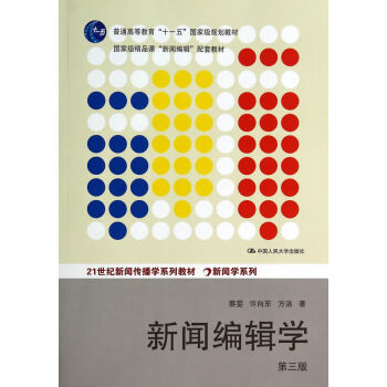 [二手] 新闻编辑学 pdf epub mobi 电子书 下载
