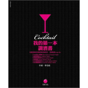 我的第一本調酒書 pdf epub mobi 下载