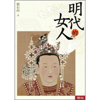 明代的女人 pdf epub mobi 电子书 下载