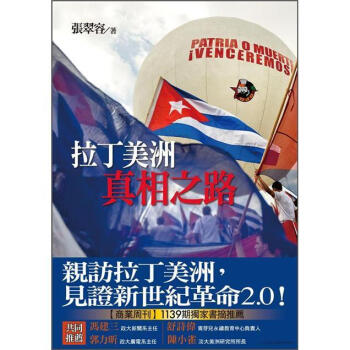 拉丁美洲真相之路 pdf epub mobi 电子书 下载