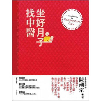 坐好月子找中醫 pdf epub mobi 電子書 下載