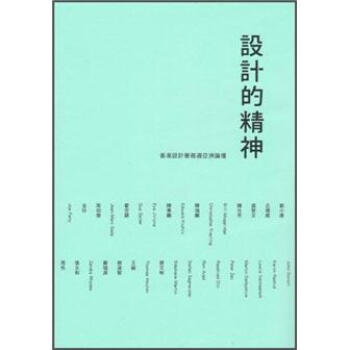 設計的精神 pdf epub mobi 电子书 下载