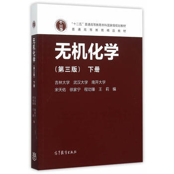 [二手] 無機化學(第3版)下冊 pdf epub mobi 電子書 下載