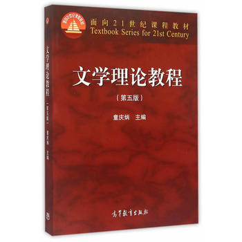 [二手] 文學理論教程(第五版) pdf epub mobi 電子書 下載