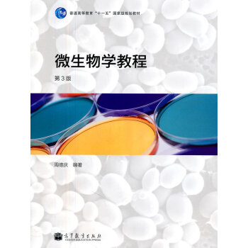 [二手] 微生物學教程(第3版) pdf epub mobi 電子書 下載
