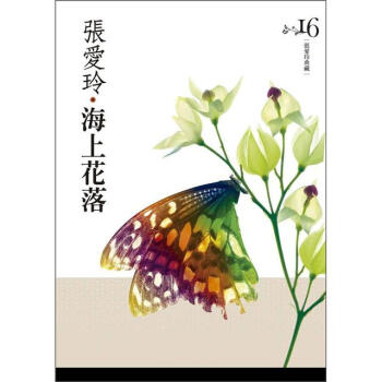 海上花落 (新版) pdf epub mobi 下载