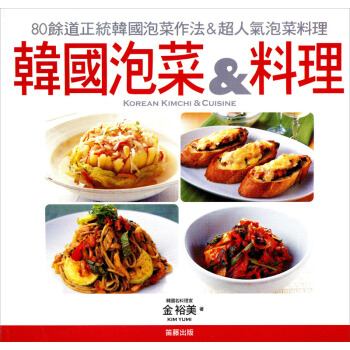 韓國泡菜&料理 pdf epub mobi 電子書 下載