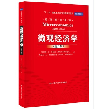 [二手] 微观经济学 pdf epub mobi 电子书 下载