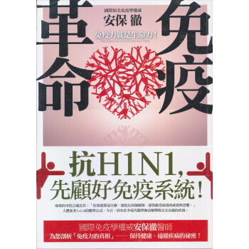 免疫革命 pdf epub mobi 电子书 下载