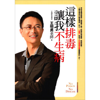 這樣排毒讓我不生病 pdf epub mobi 电子书 下载