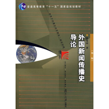 [二手] 外国新闻传播史导论 pdf epub mobi 电子书 下载