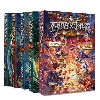 不可思议事件簿(1-5)全5册 墨多多谜境冒险系列雷欧幻像著 9-12岁小学生课外阅读书 墨多多系列 pdf epub mobi 电子书 下载
