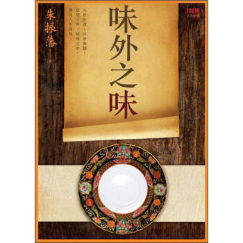 味外之味 pdf epub mobi 電子書 下載